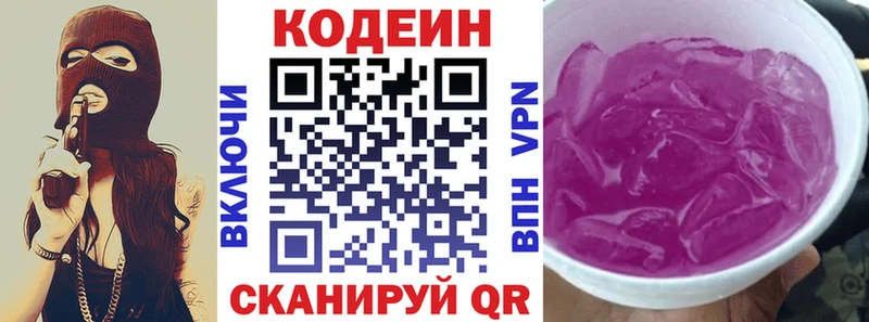 Кодеиновый сироп Lean Purple Drank blacksprut зеркало Мичуринск